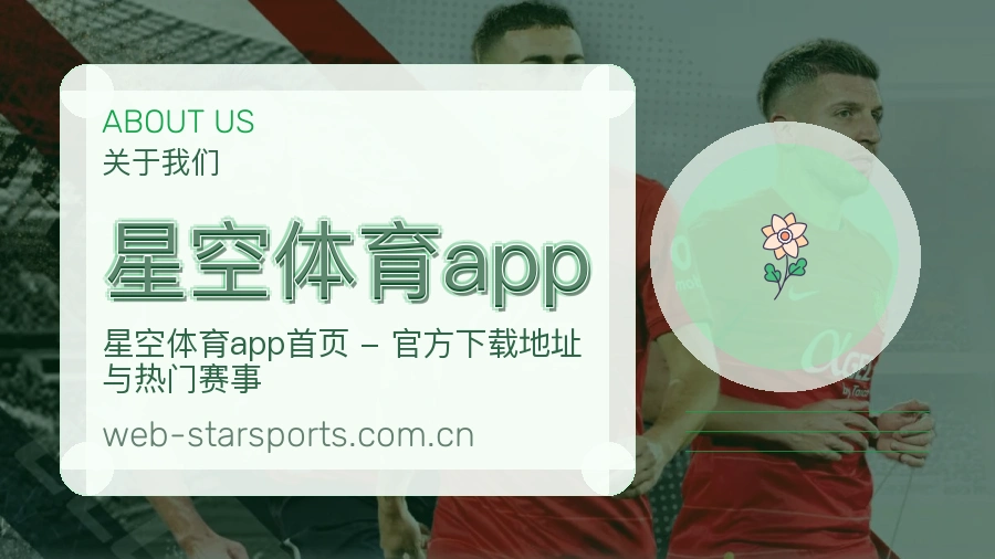 星空体育app